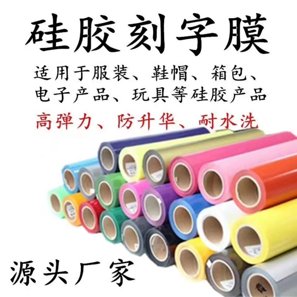 矽膠（jiāo）裝飾膜1