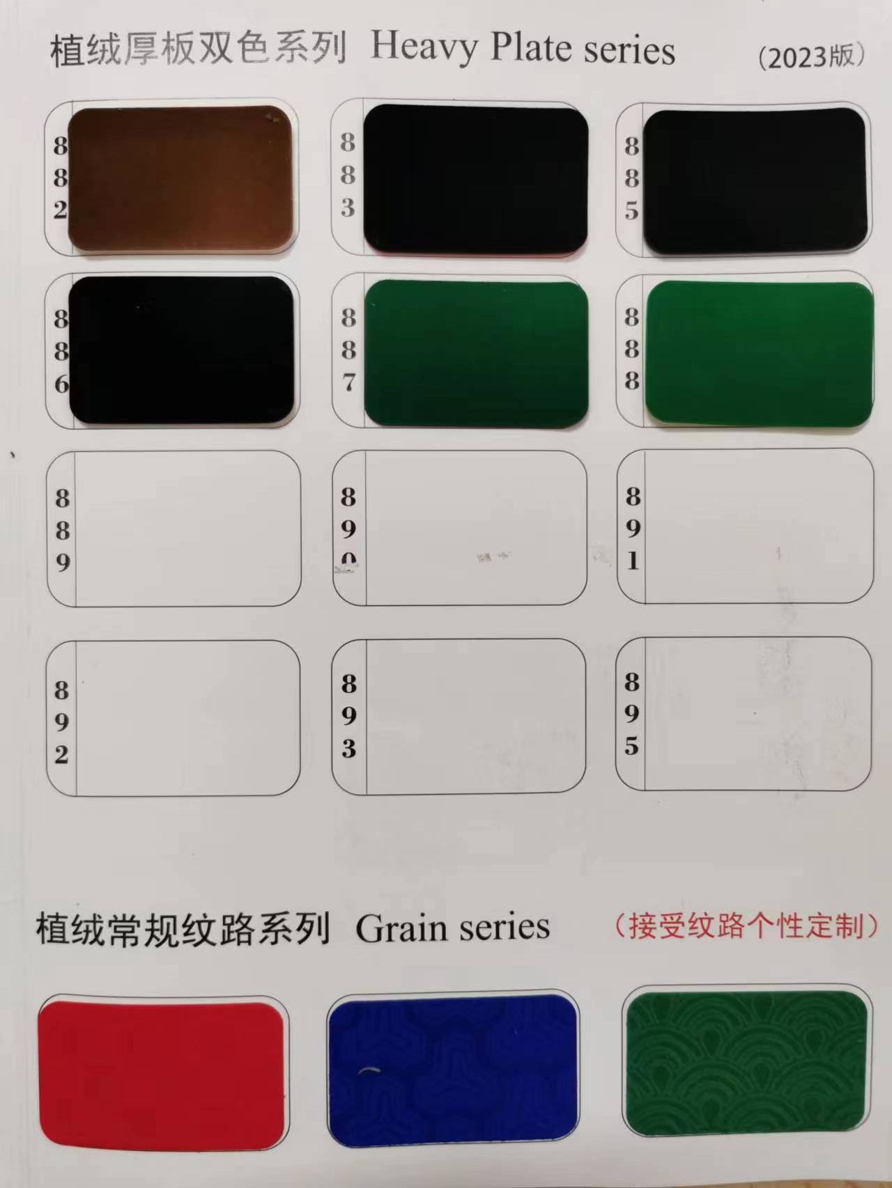 植絨厚版雙色刻字膜
